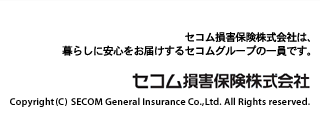セコム損害保険株式会社